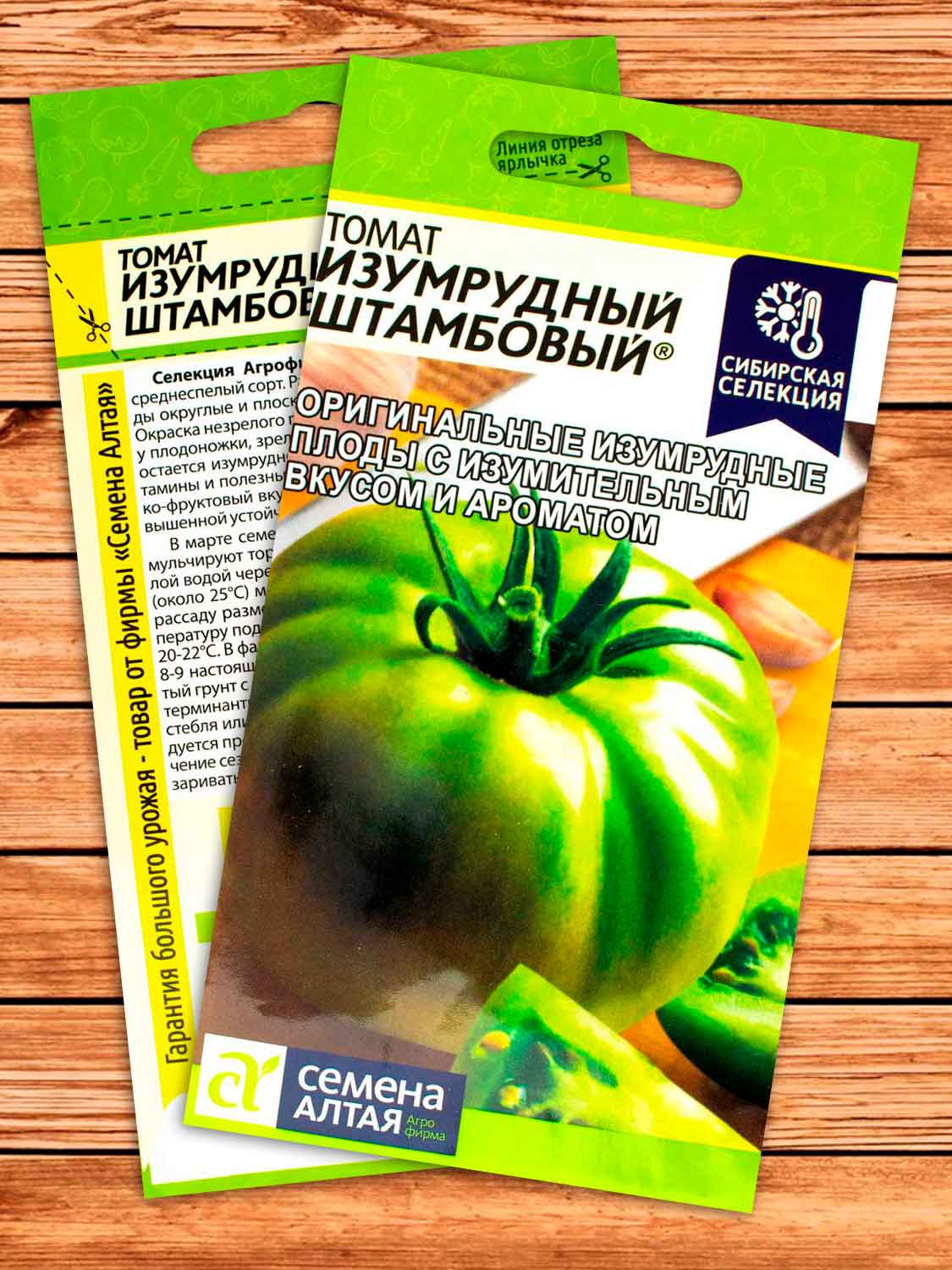 Томат Изумрудный Штамбовый 0,05 гр.
