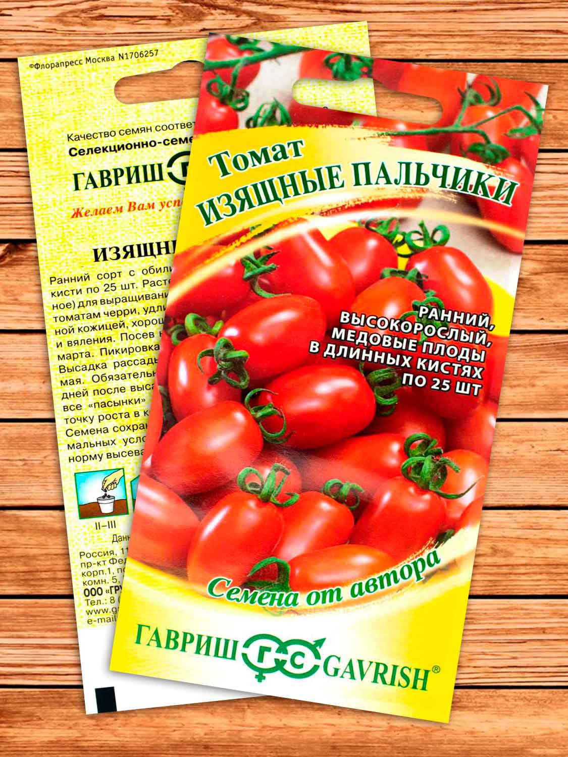 Томат Изящные Пальчики 0,05 гр. серия от Автора