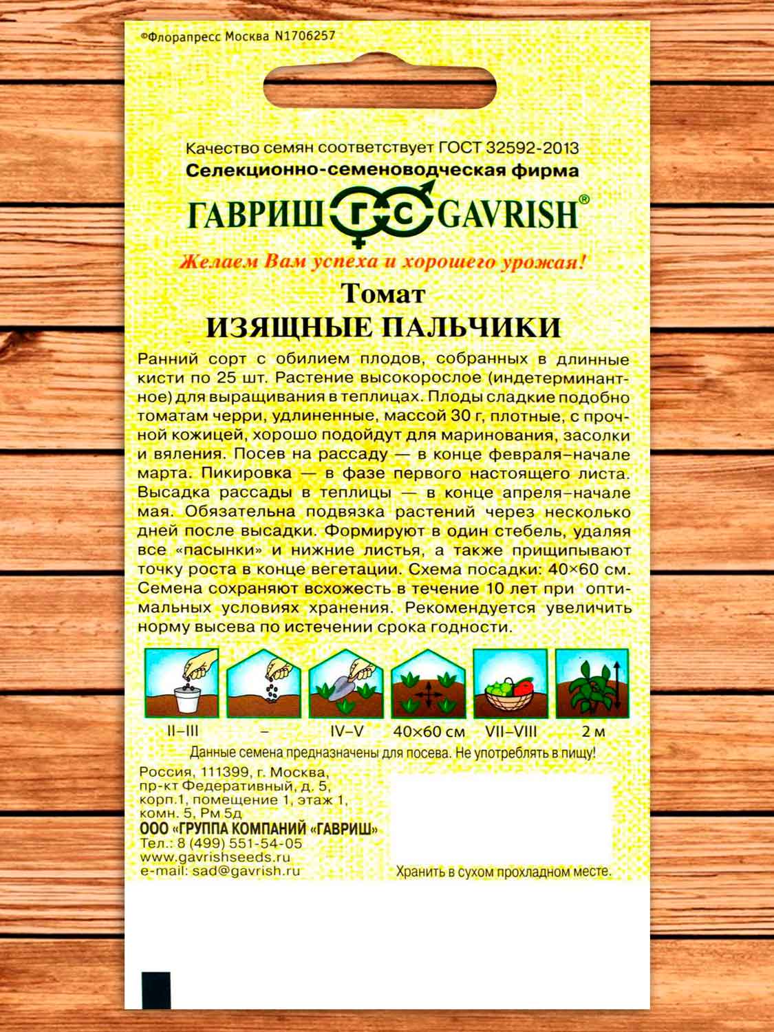 Томат Изящные Пальчики 0,05 гр. серия от Автора