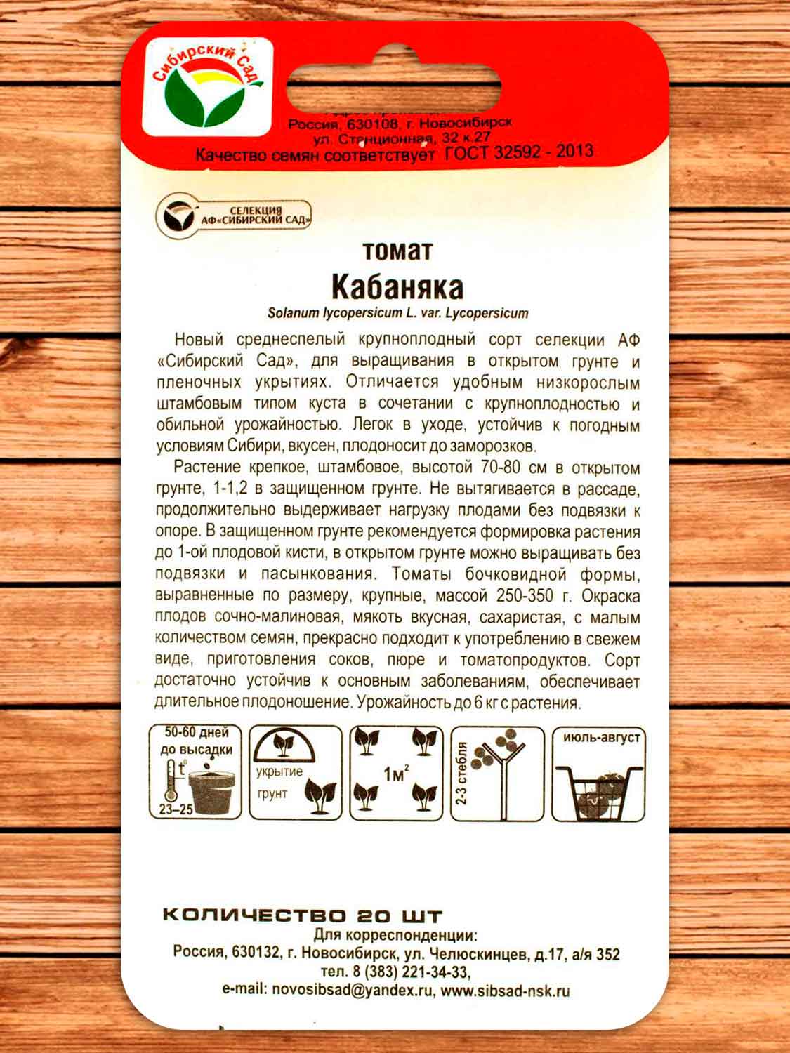 Томат Кабаняка 20 шт.