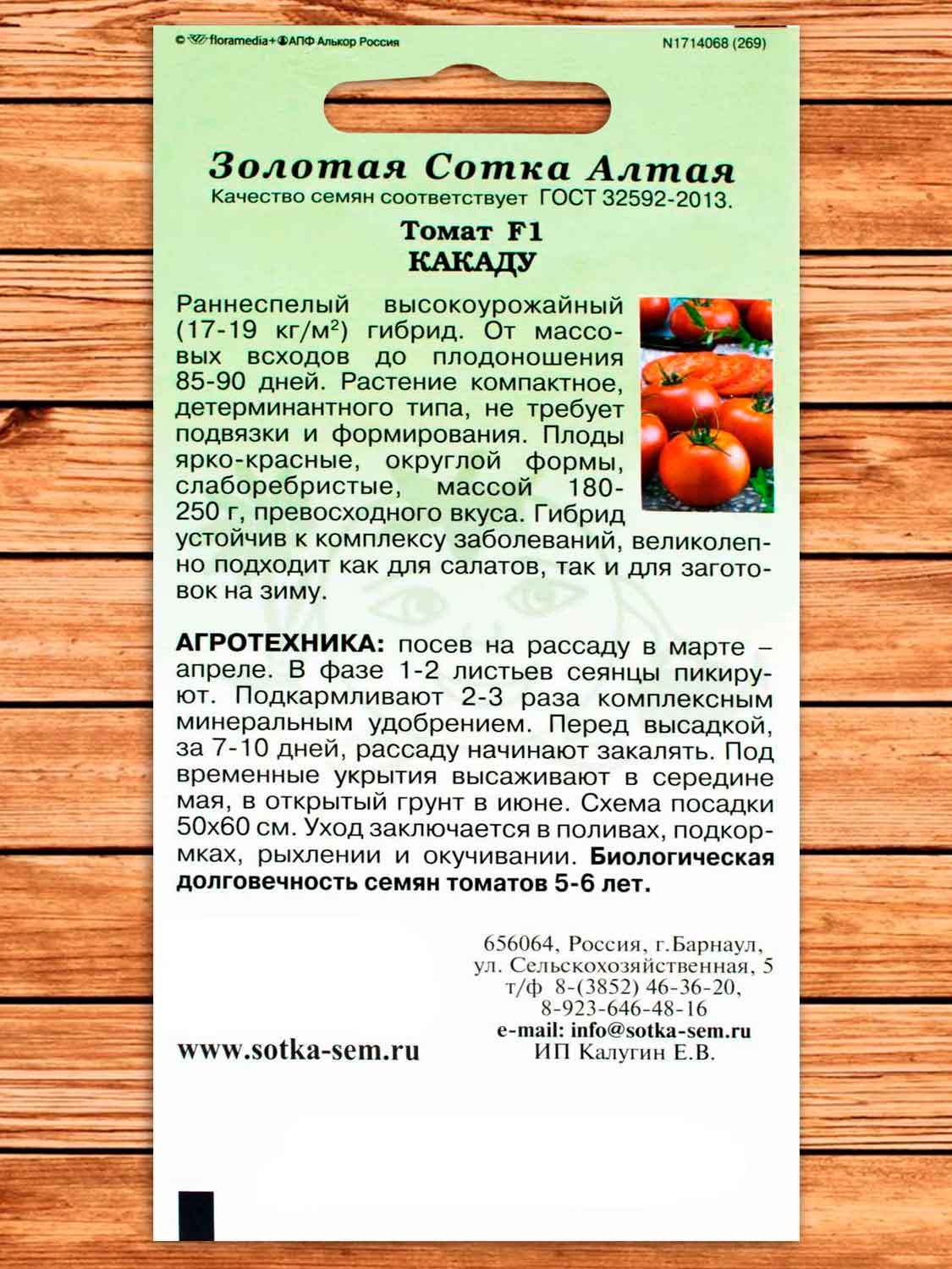 Томат Какаду F1 0,05 гр.