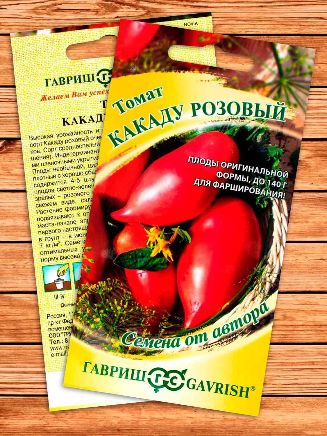 Томат Какаду Розовый 0,05 гр. серия От Автора