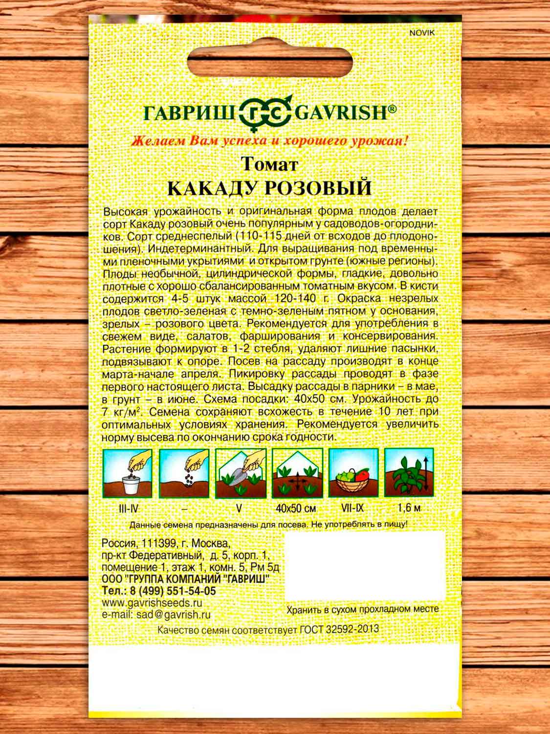 Томат Какаду Розовый 0,05 гр. серия От Автора