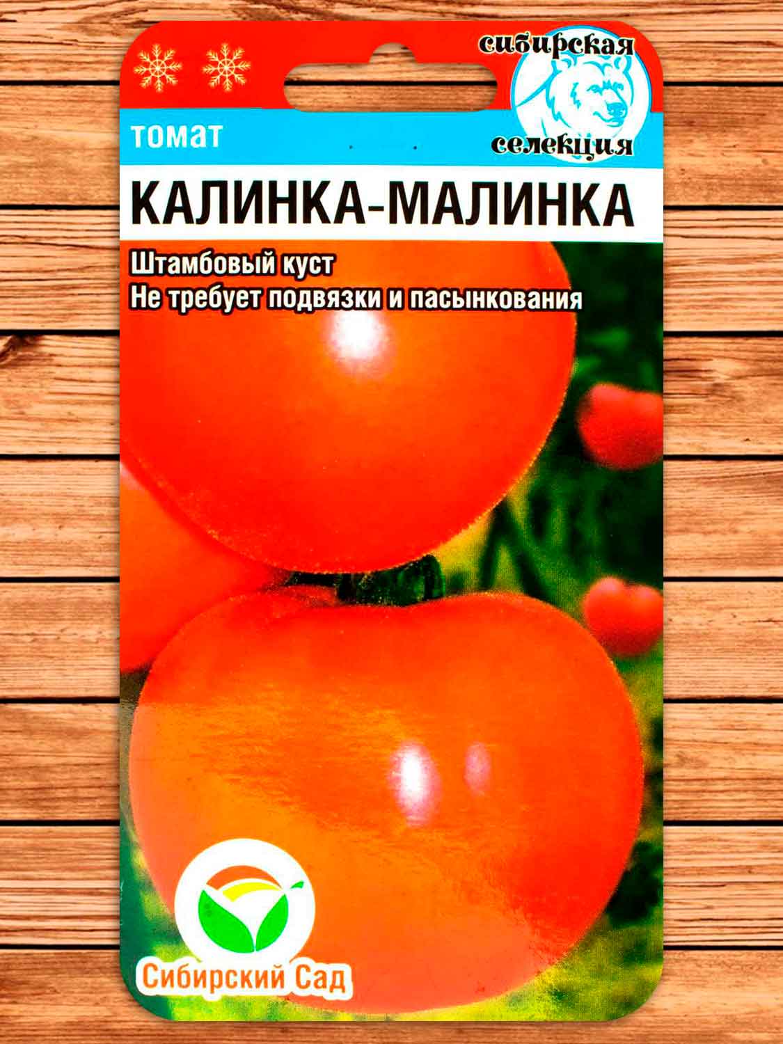 Томат Калинка-Малинка 20 шт.