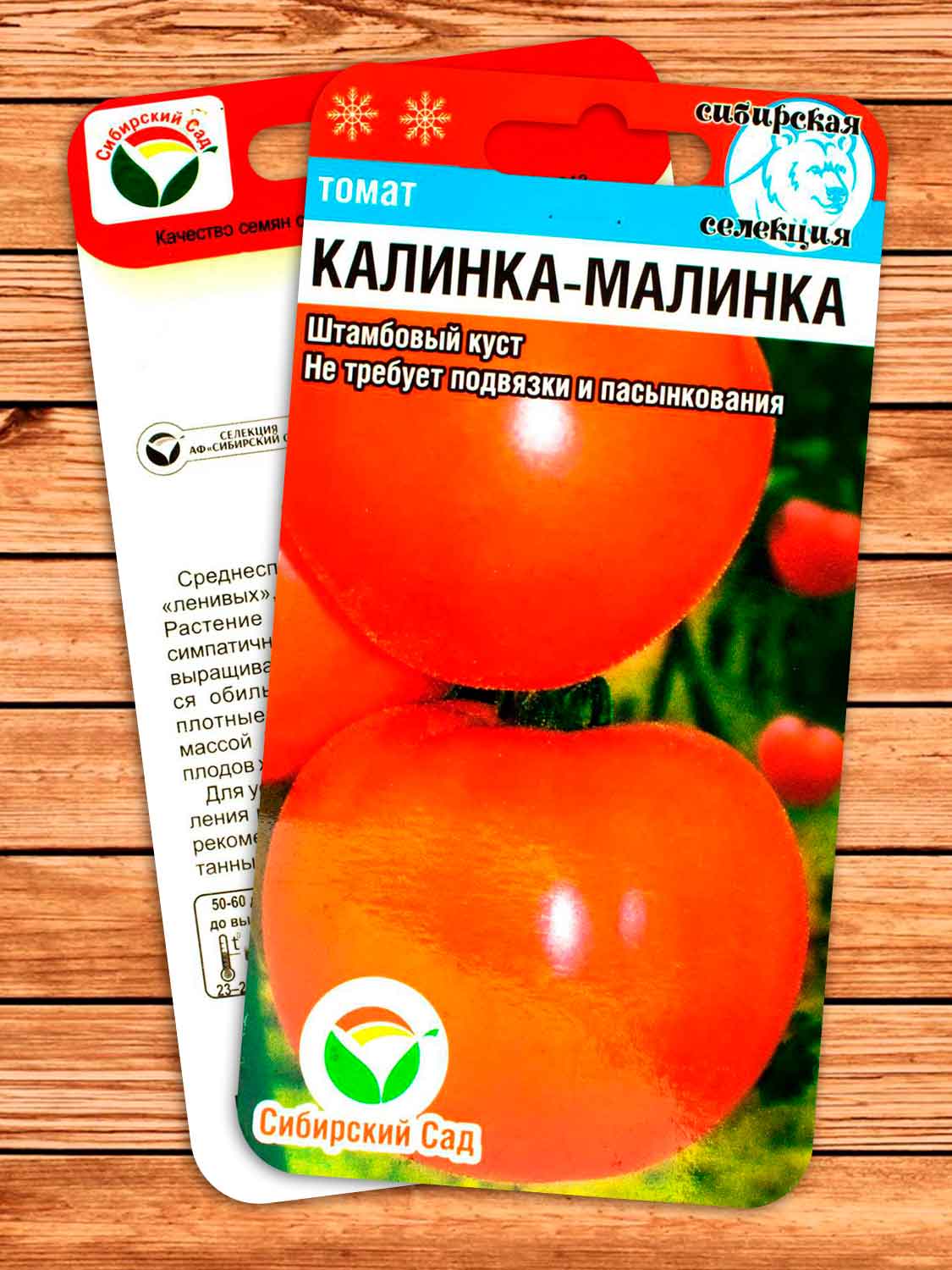 Томат Калинка-Малинка 20 шт.