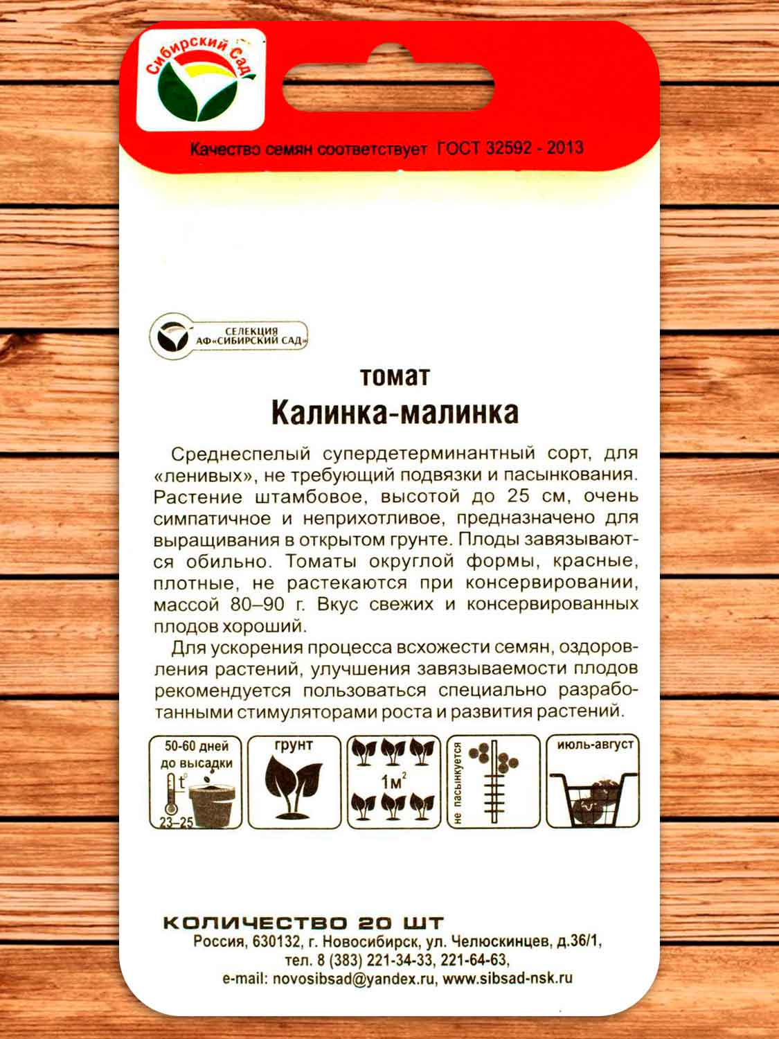 Томат Калинка-Малинка 20 шт.