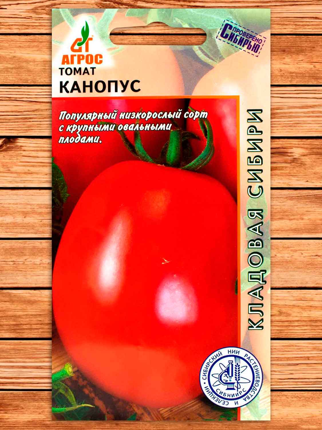 Томат Канопус 0,08 гр.