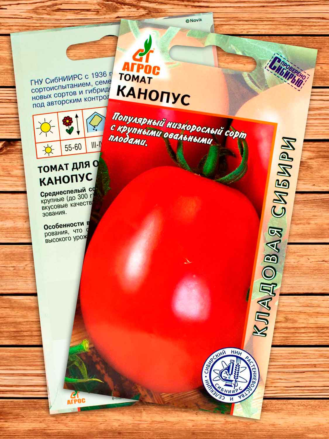 Томат Канопус 0,08 гр.