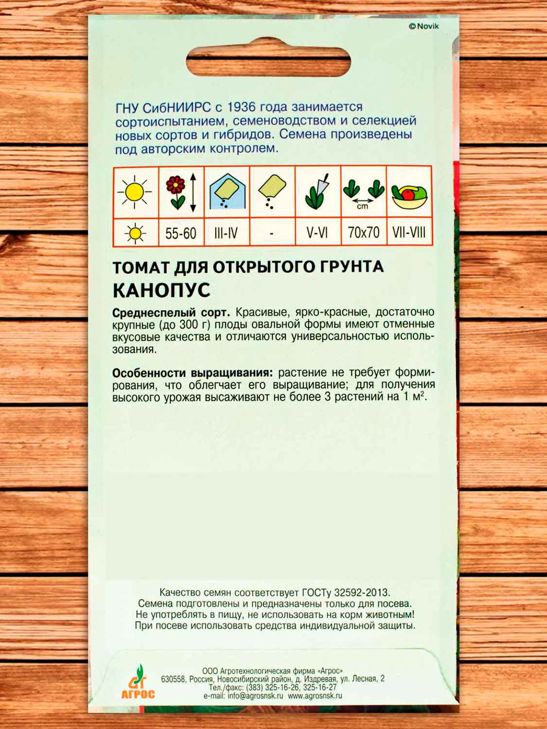 Томат Канопус 0,08 гр.