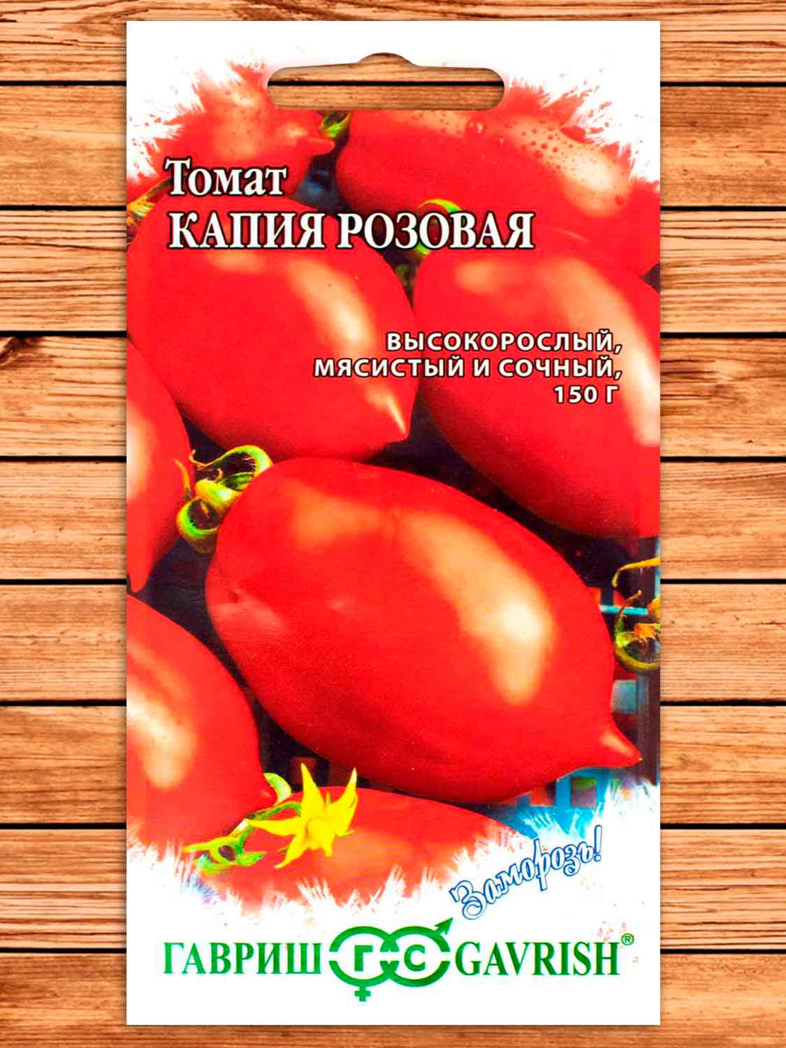 Томат Капия Розовая 0,05 гр. серия Заморозь!