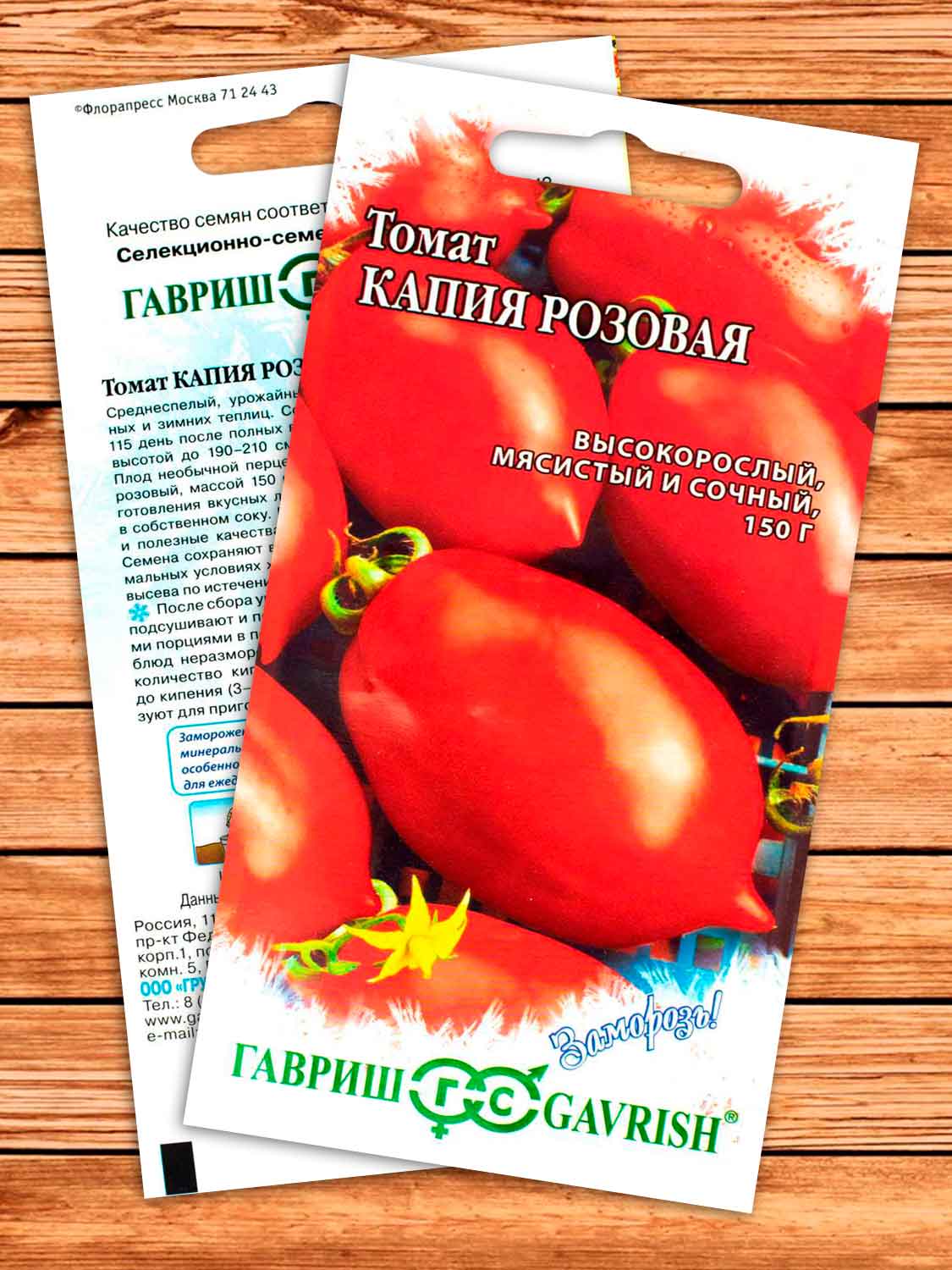 Томат Капия Розовая 0,05 гр. серия Заморозь!