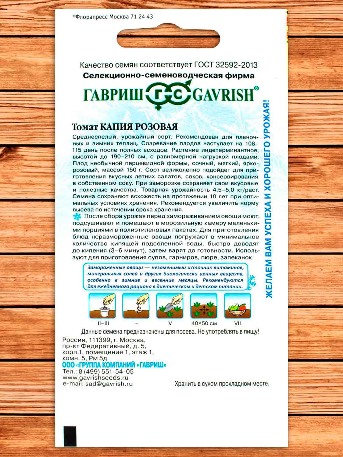 Томат Капия Розовая 0,05 гр. серия Заморозь!