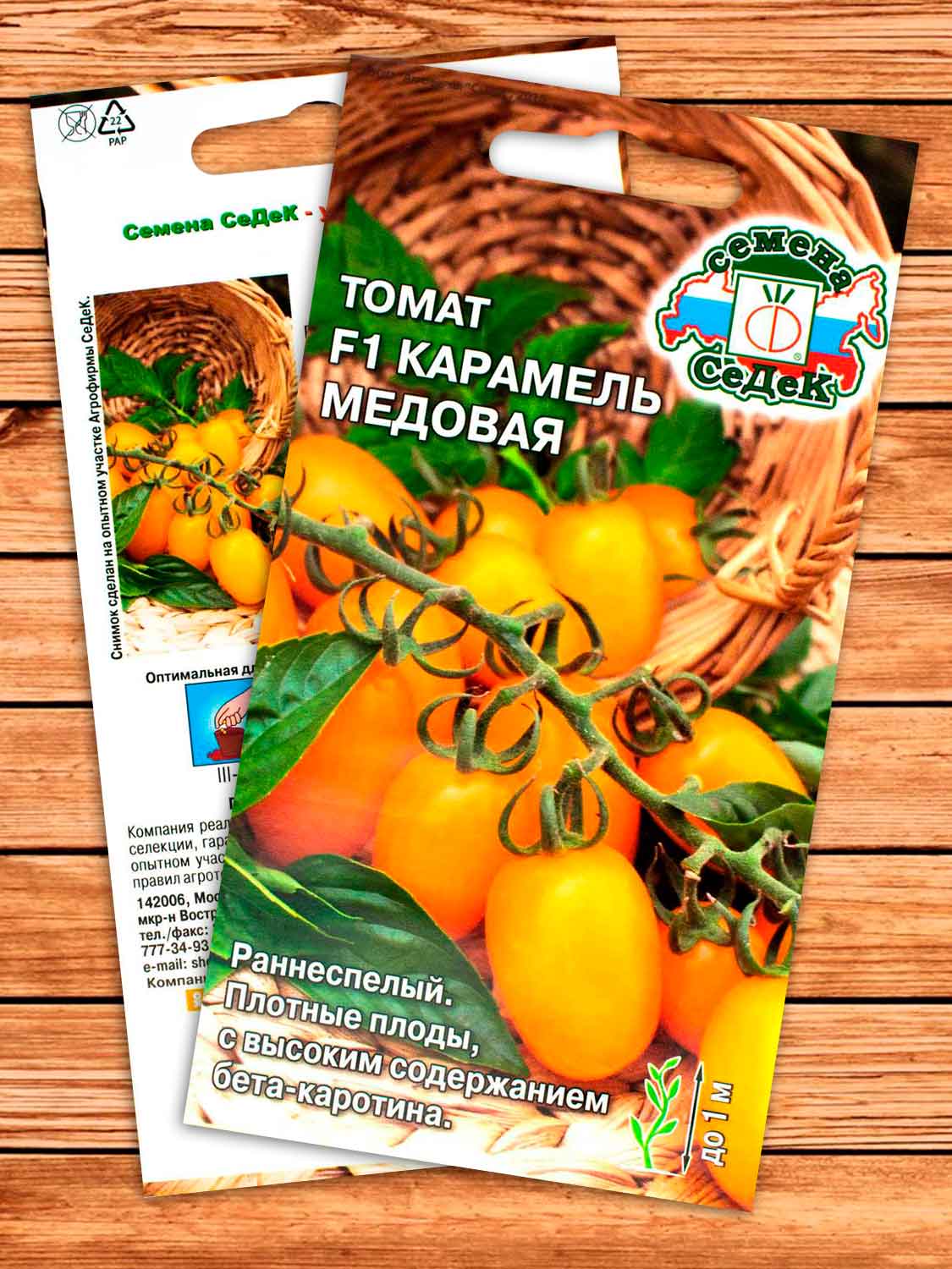 Томат Карамель Медовая F1  0,05 гр.