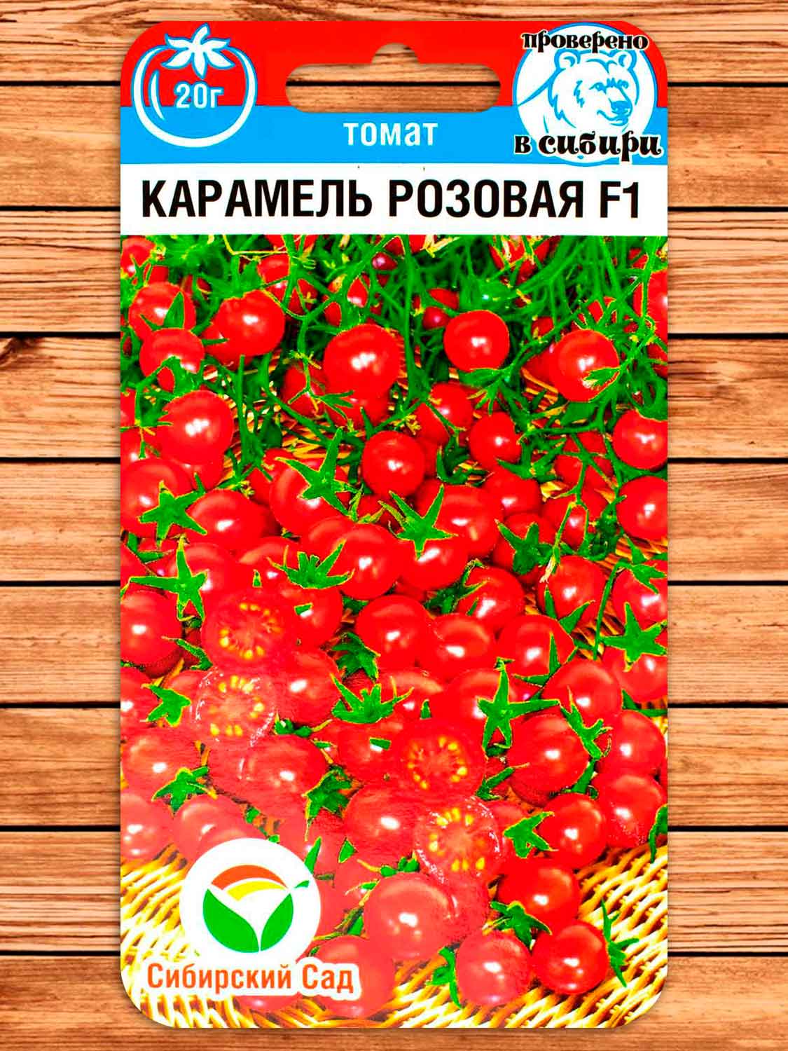 Томат Карамель Розовая F1 15 шт. черри