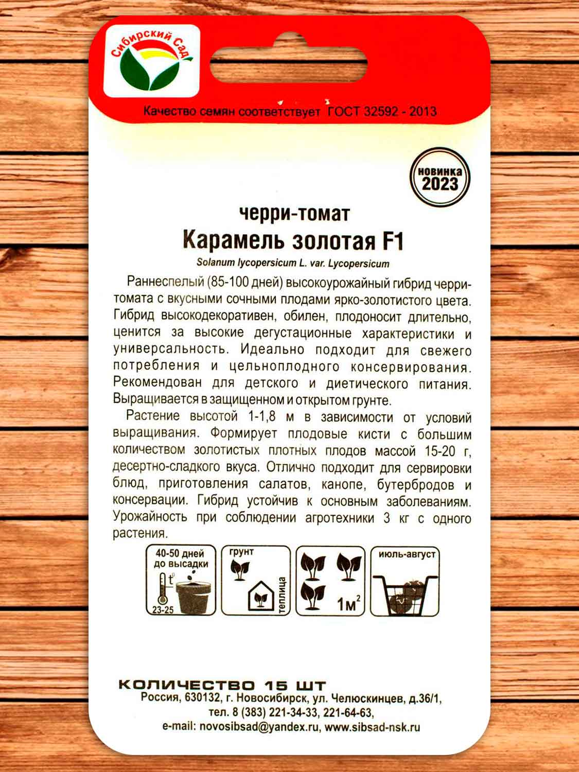 Томат Карамель Золотая F1 15 шт. черри