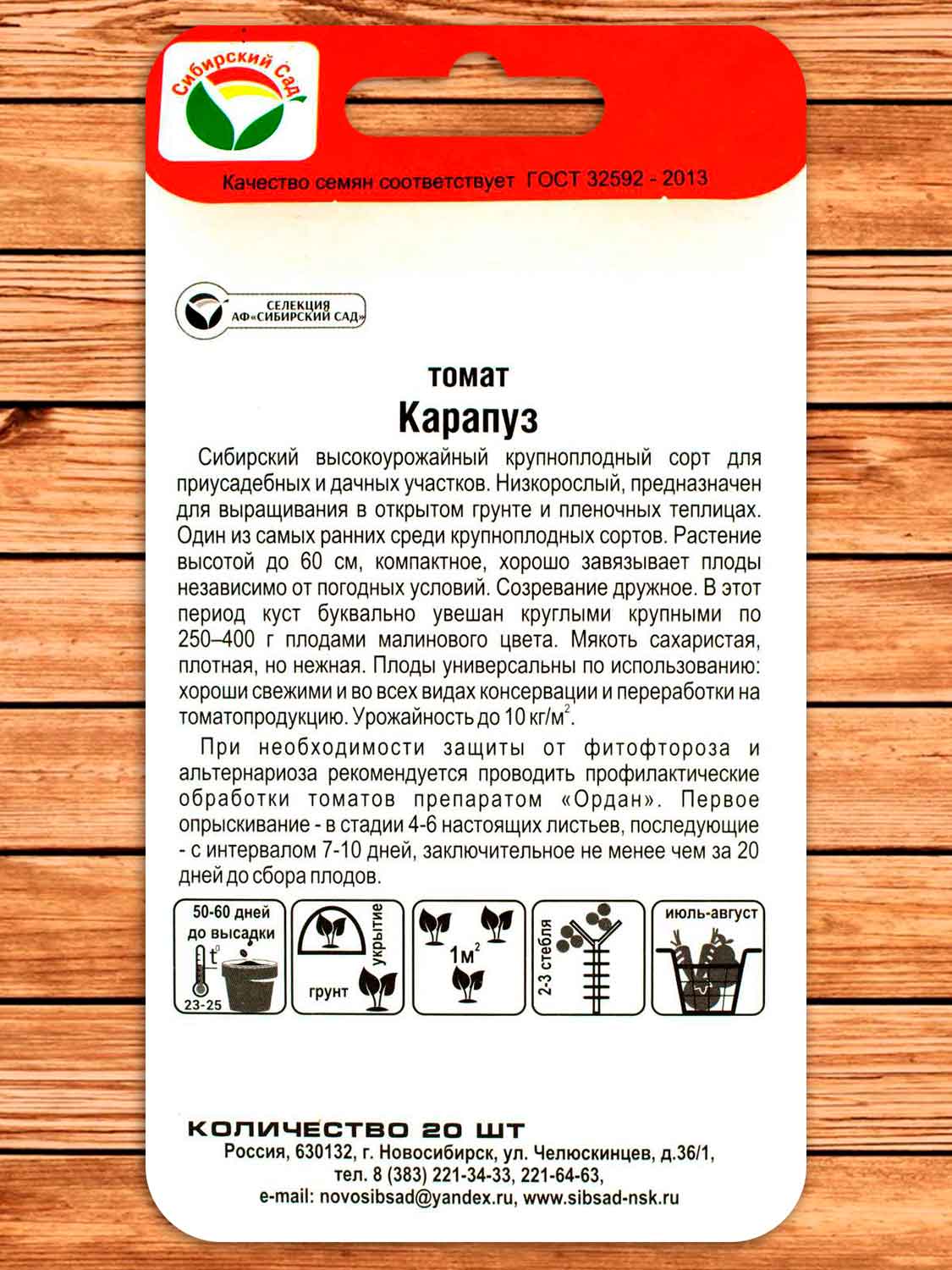 Томат Карапуз 20 шт.