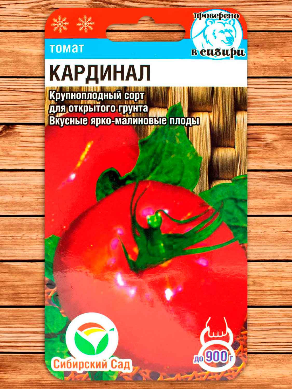Томат Кардинал 20 шт.