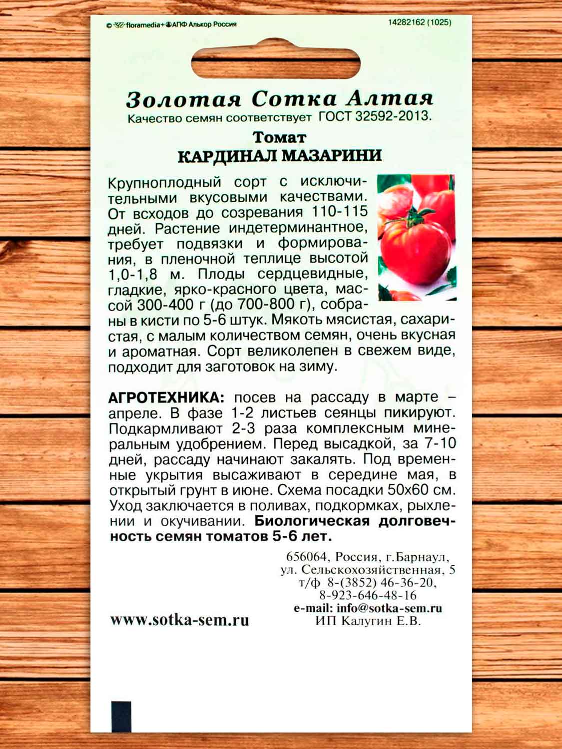 Томат Кардинал Мазарини 0,05 гр.