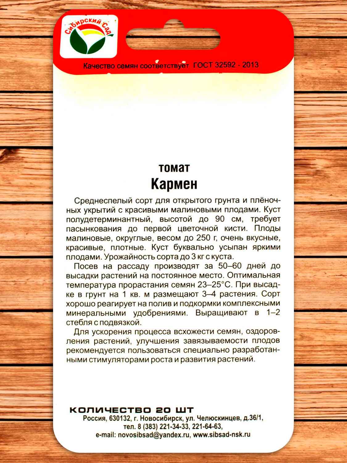Томат Кармен 20 шт.