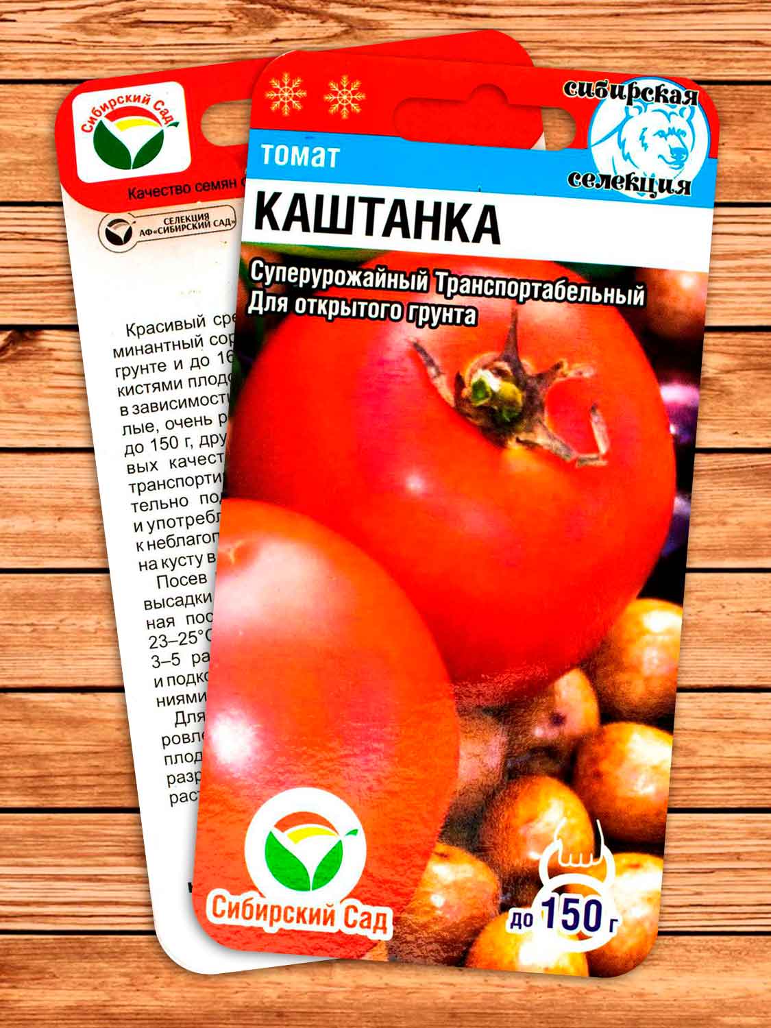 Томат Каштанка 20 шт.