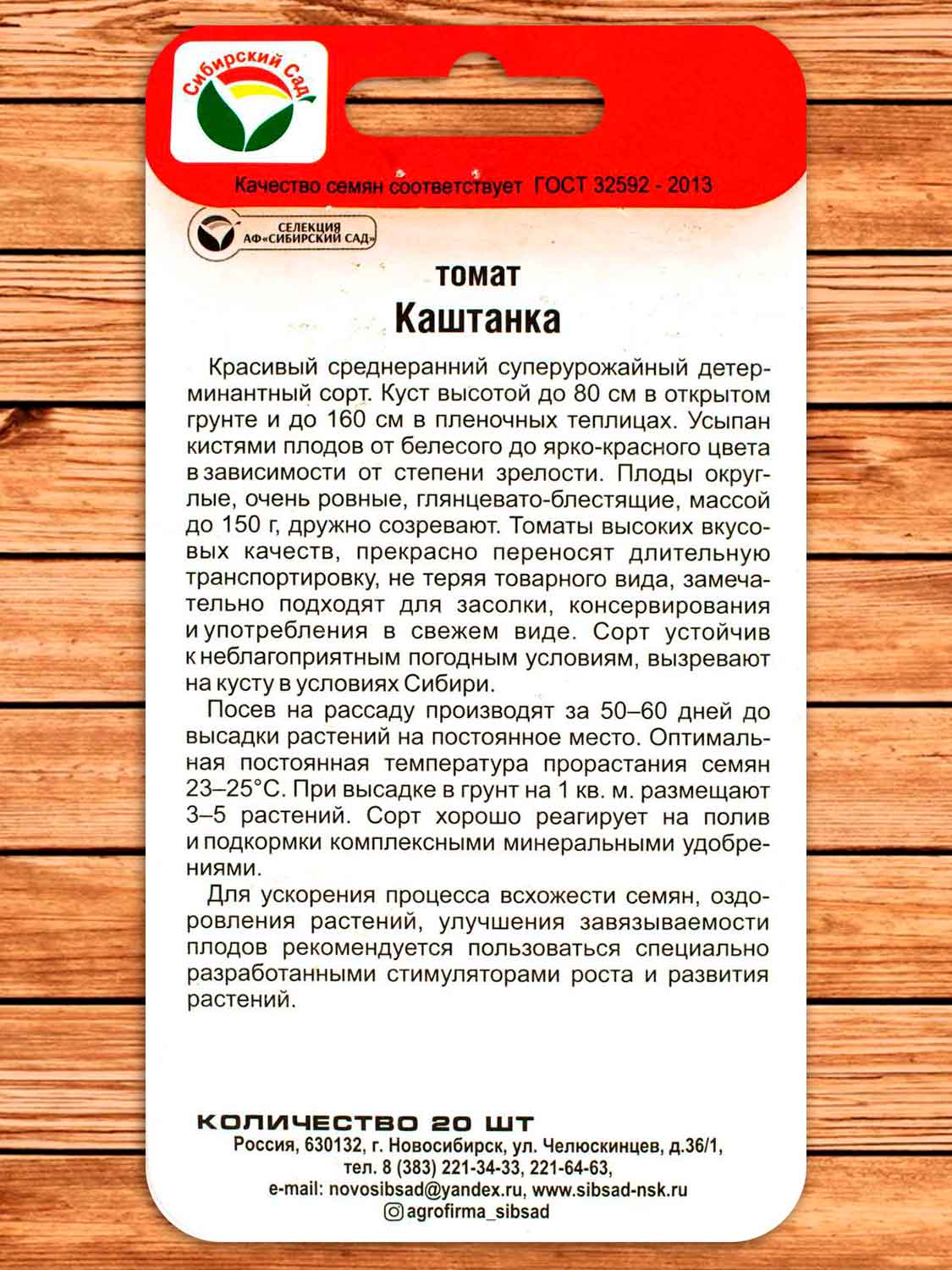 Томат Каштанка 20 шт.