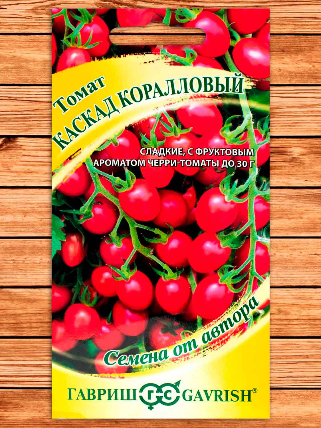 Томат Каскад Коралловый 0,05 гр. серия от Автора