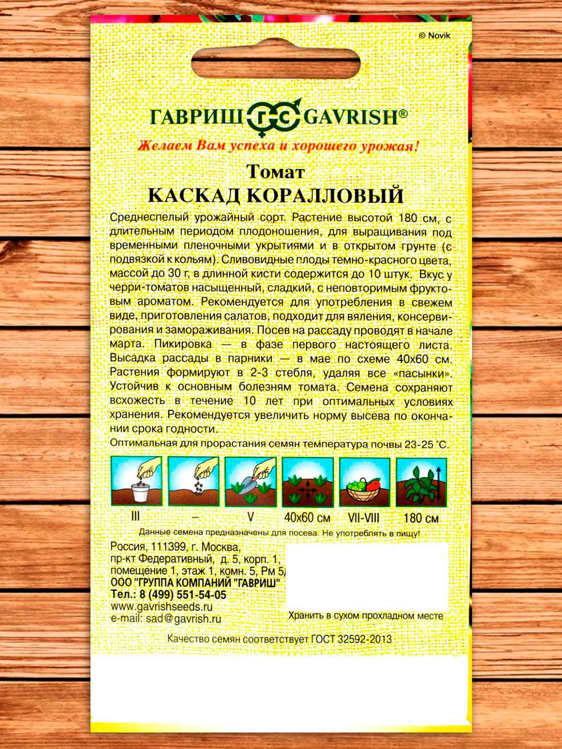 Томат Каскад Коралловый 0,05 гр. серия от Автора