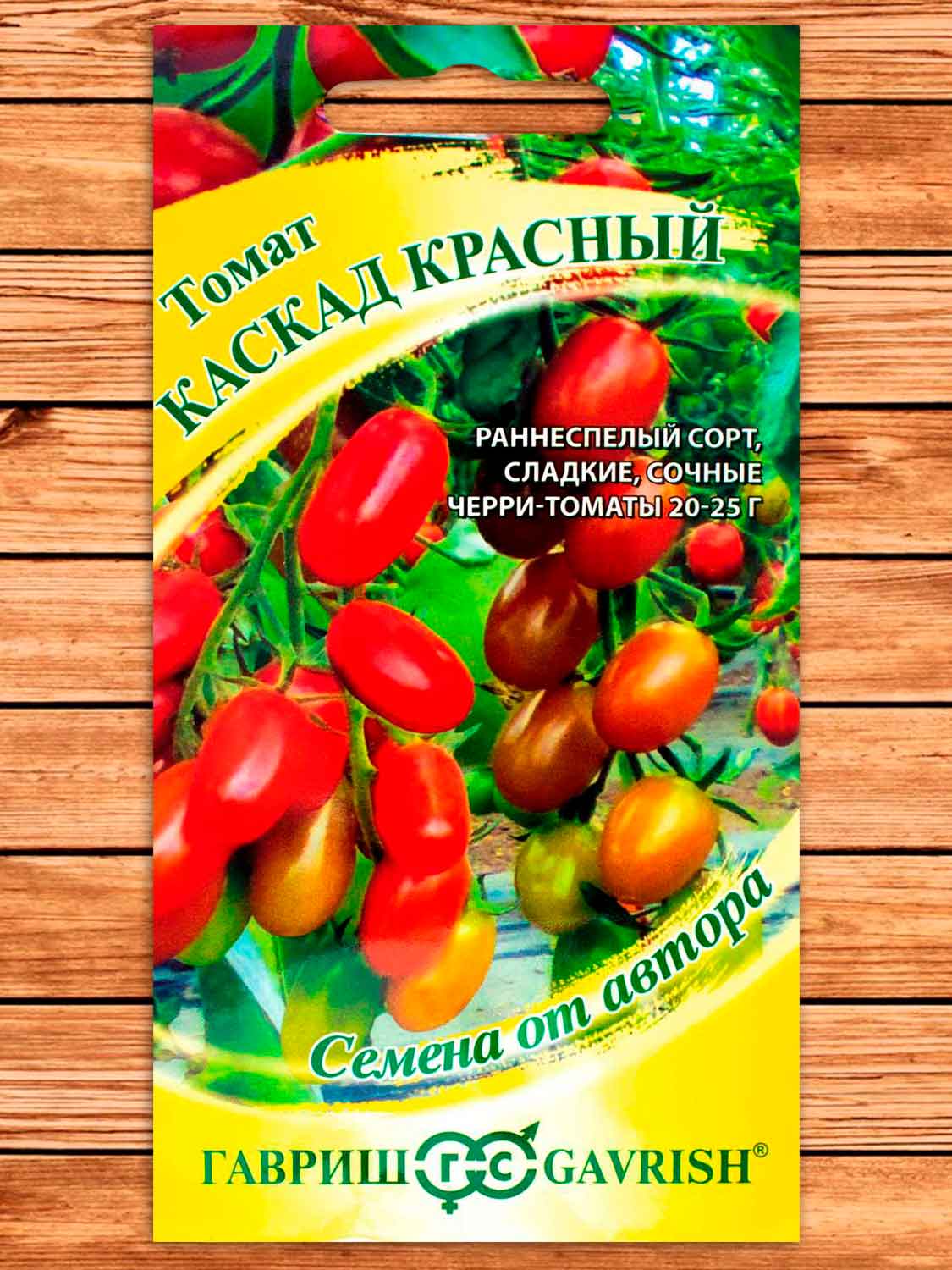 Томат Каскад Красный 0,05 гр. серия от Автора
