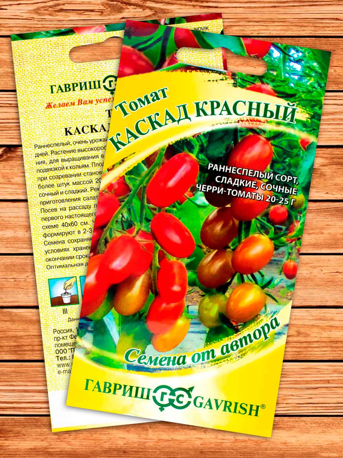Томат Каскад Красный 0,05 гр. серия от Автора
