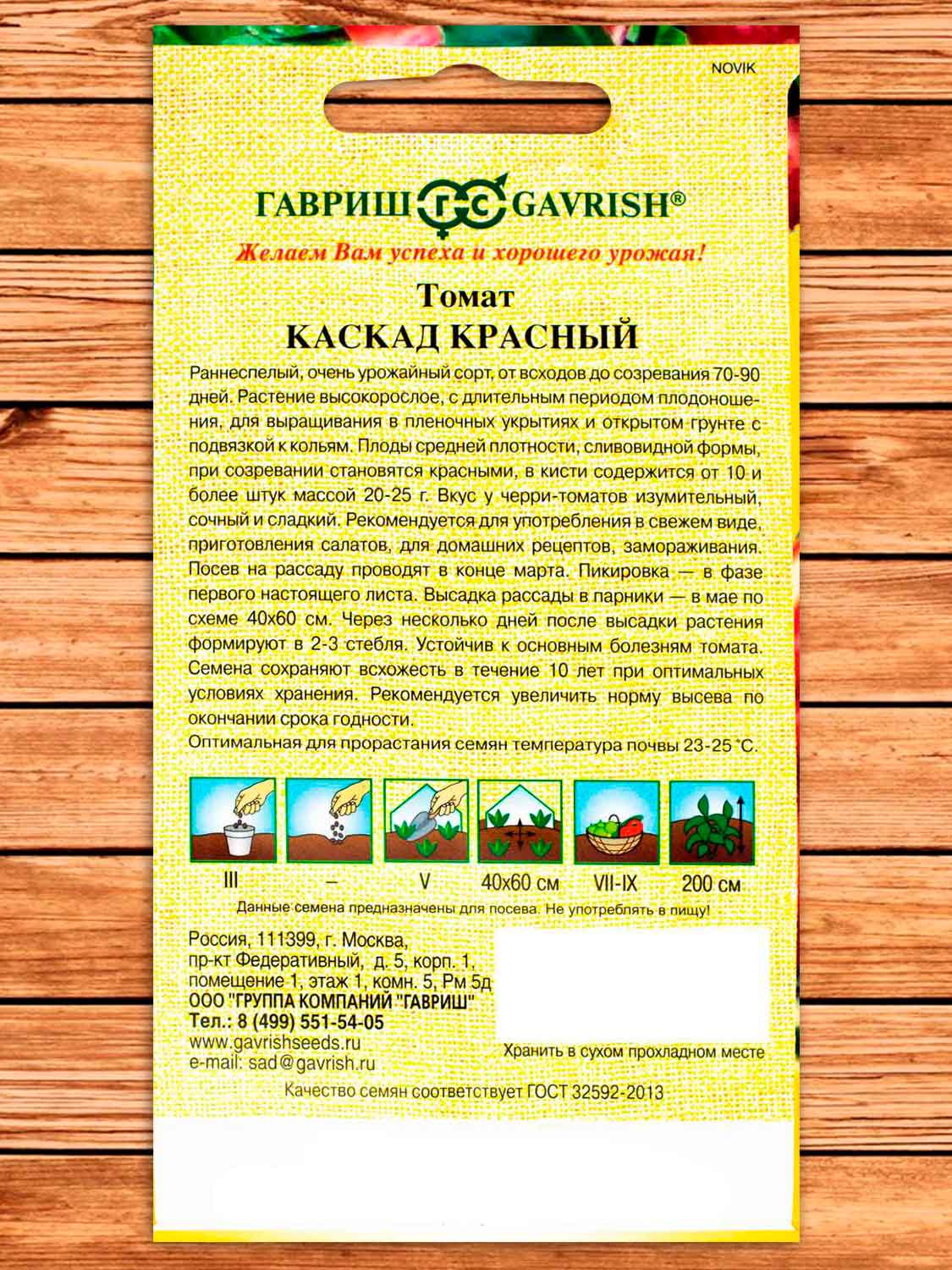 Томат Каскад Красный 0,05 гр. серия от Автора