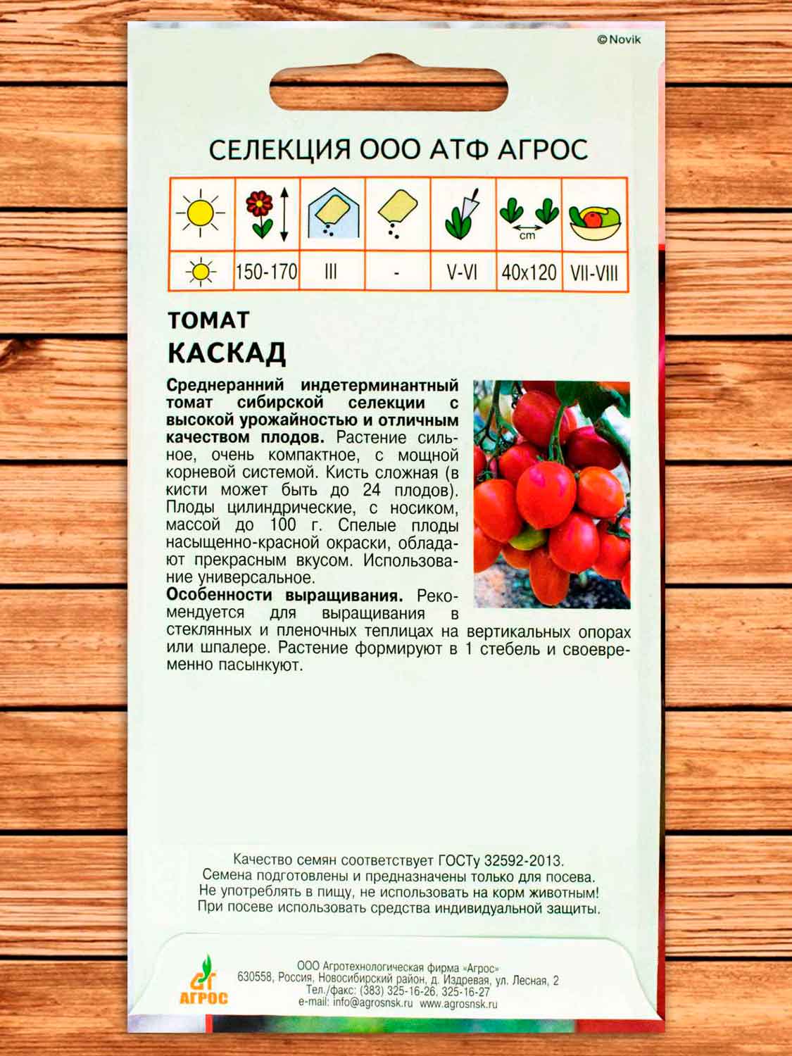 Томат Каскад 0,08 гр.