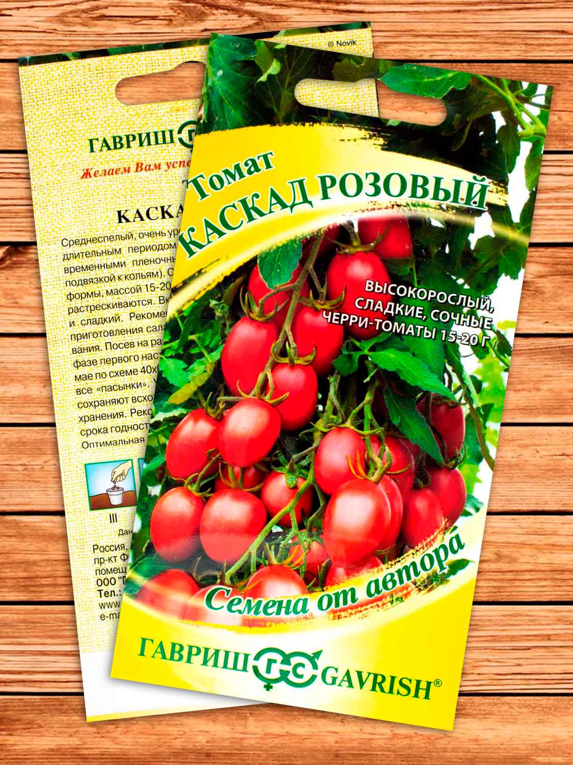 Томат Каскад Розовый 0,05 гр. серия от Автора