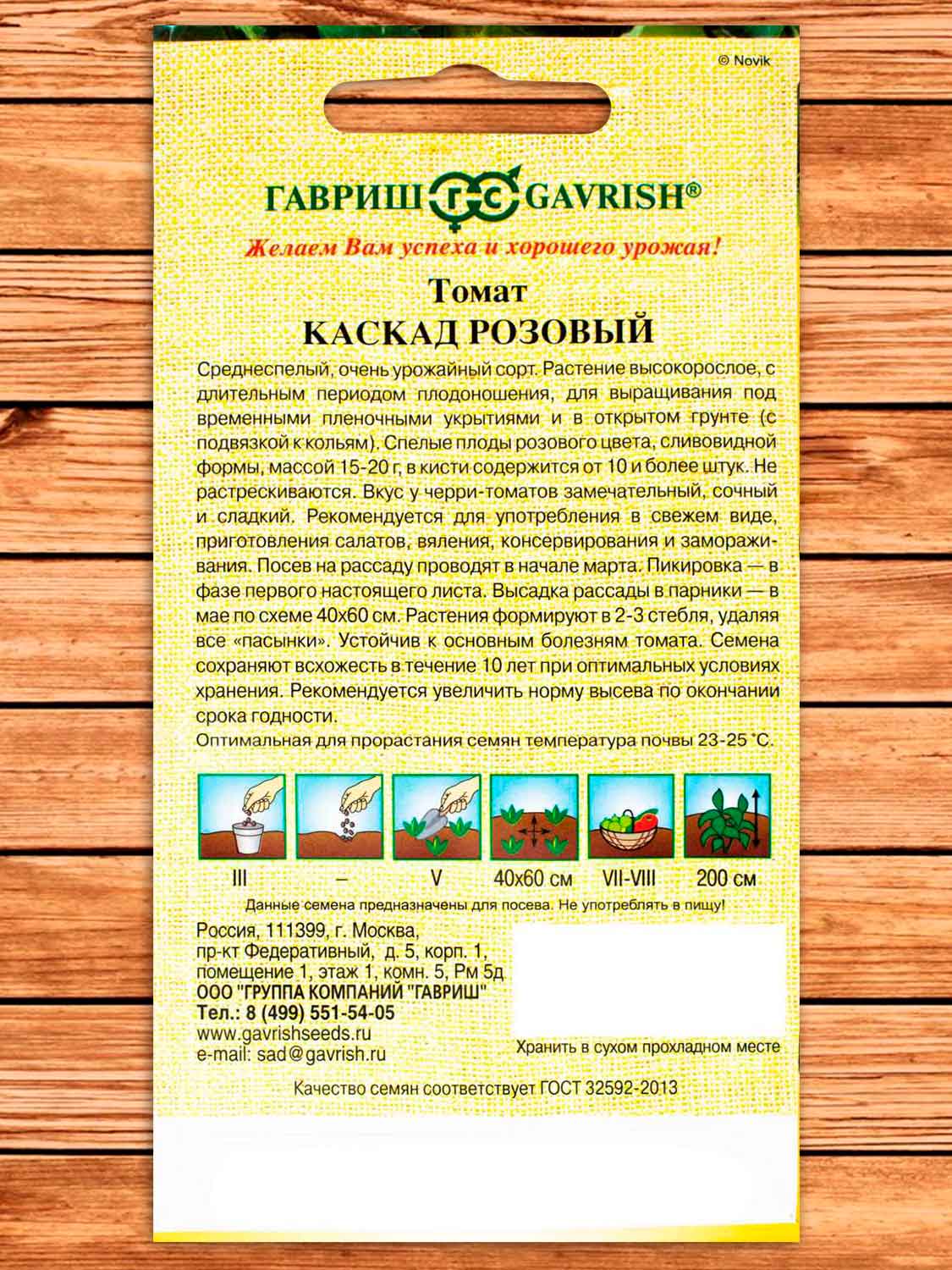 Томат Каскад Розовый 0,05 гр. серия от Автора