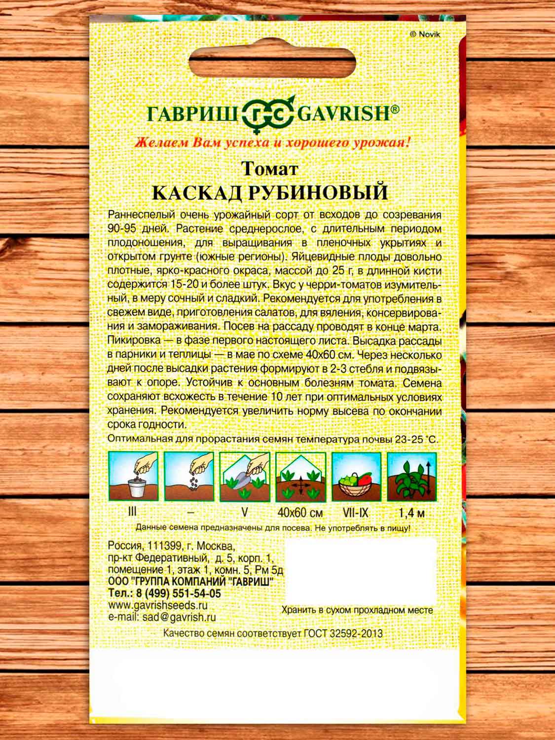 Томат Каскад Рубиновый 0,05 гр. серия от Автора