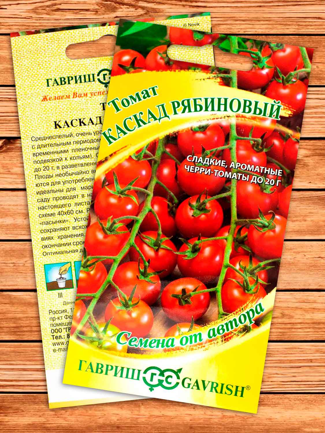 Томат Каскад Рябиновый 0,05 гр. серия от Автора