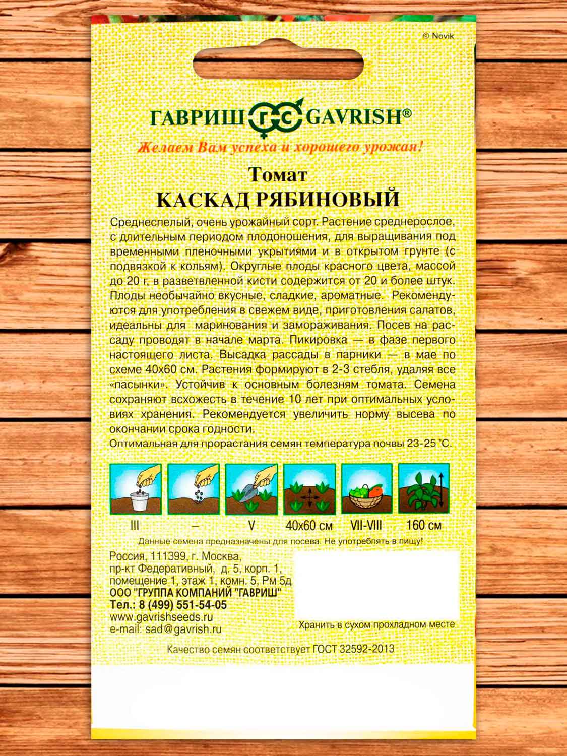 Томат Каскад Рябиновый 0,05 гр. серия от Автора