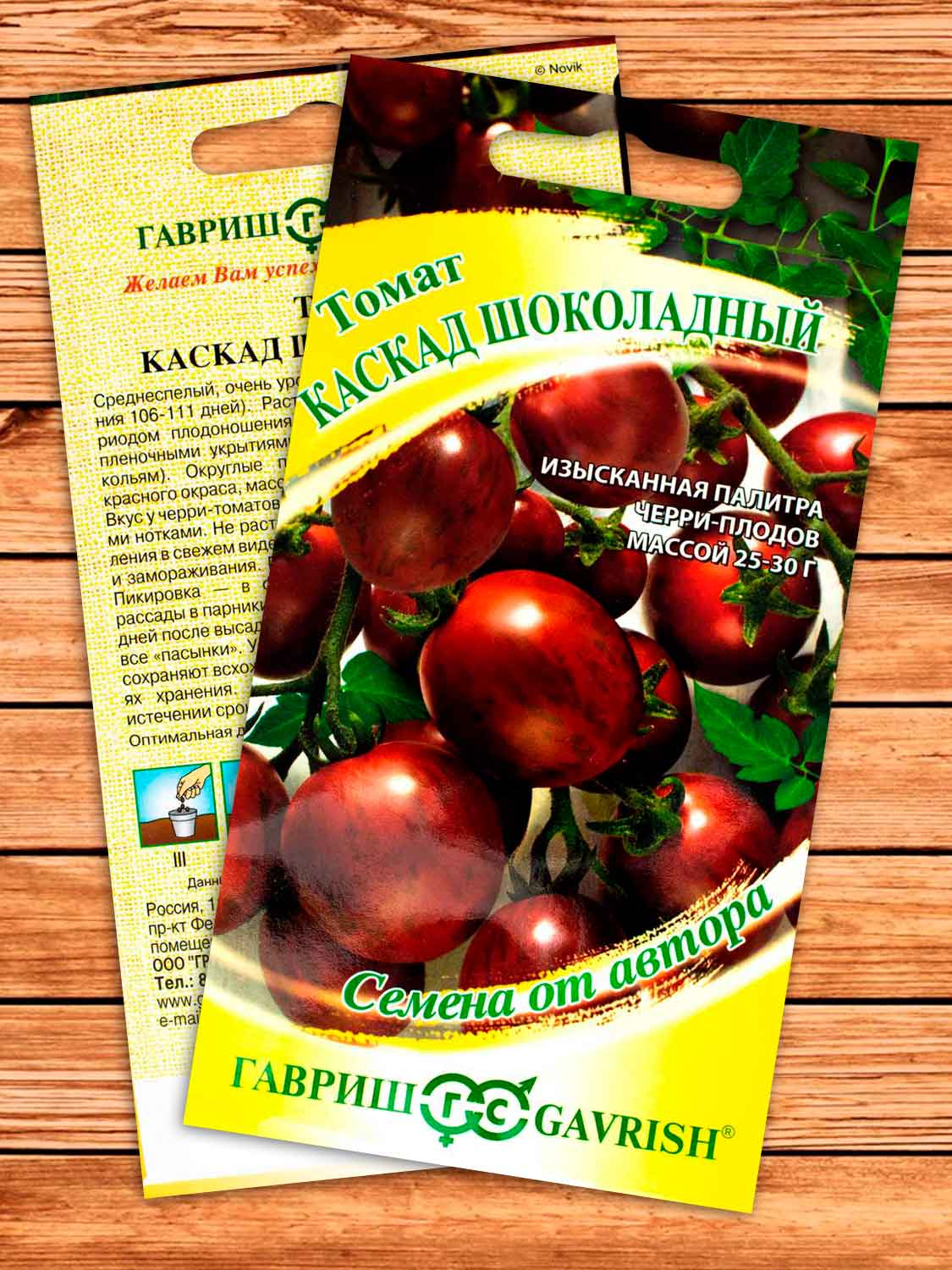 Томат Каскад Шоколадный 0,05 гр. серия от Автора