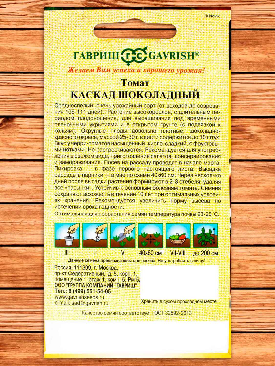 Томат Каскад Шоколадный 0,05 гр. серия от Автора
