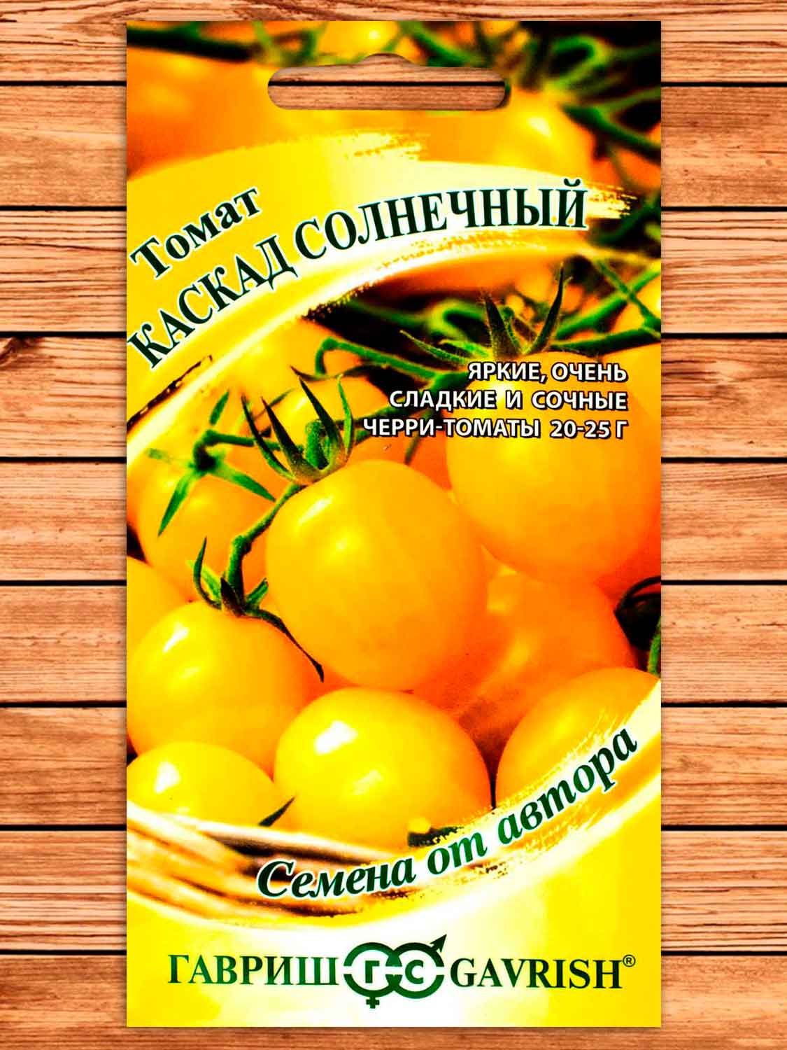 Томат Каскад Солнечный 0,05 гр. серия от Автора