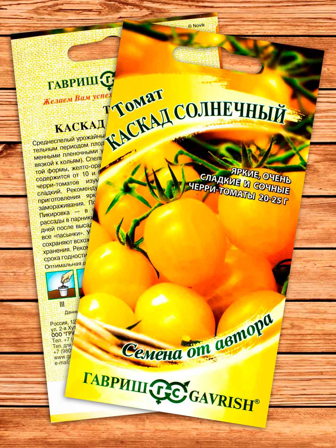 Томат Каскад Солнечный 0,05 гр. серия от Автора