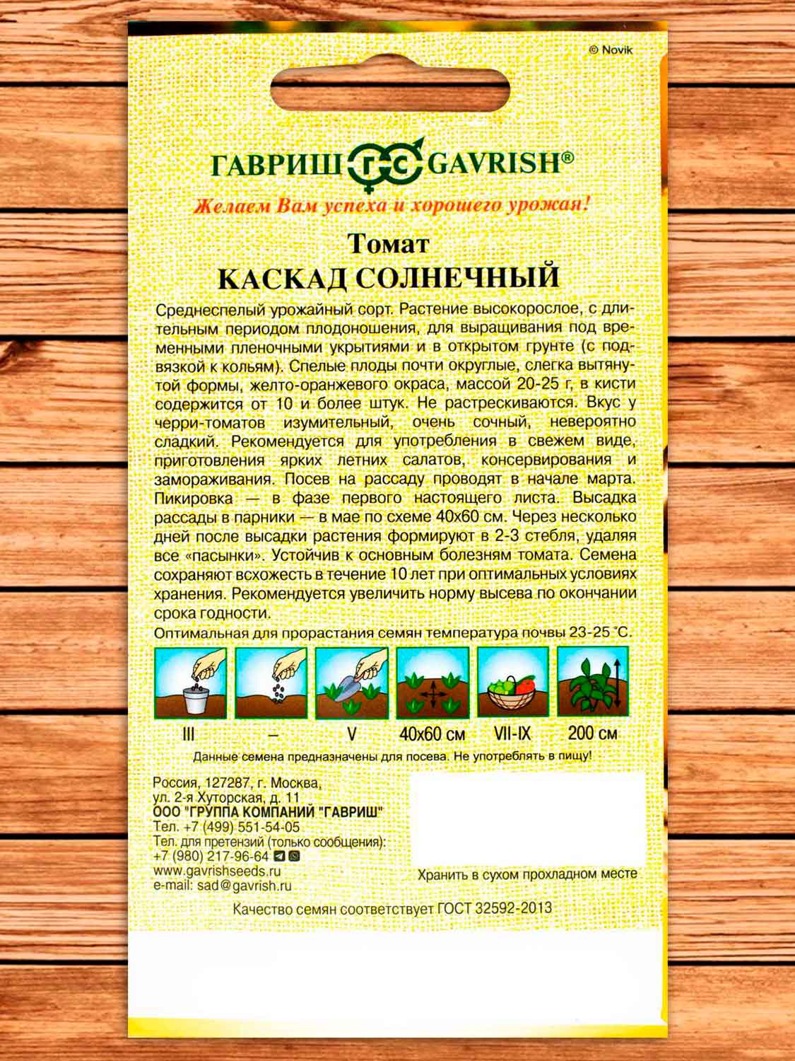 Томат Каскад Солнечный 0,05 гр. серия от Автора