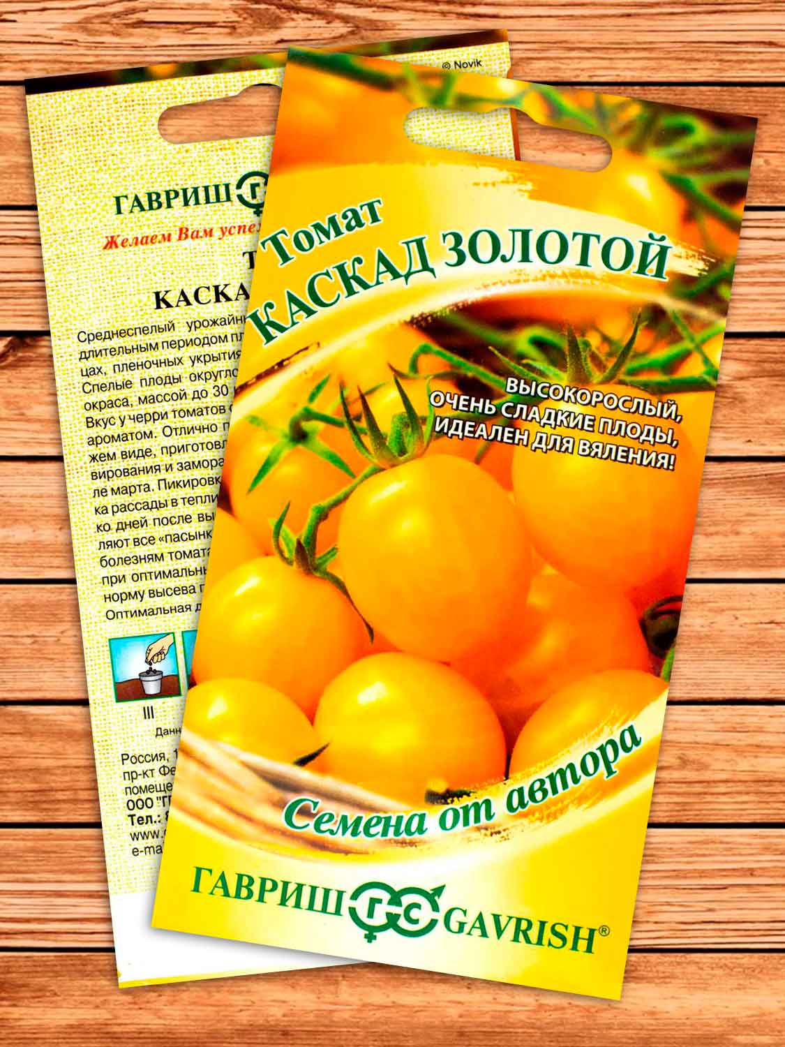 Томат Каскад Золотой 0,05 гр. серия от Автора