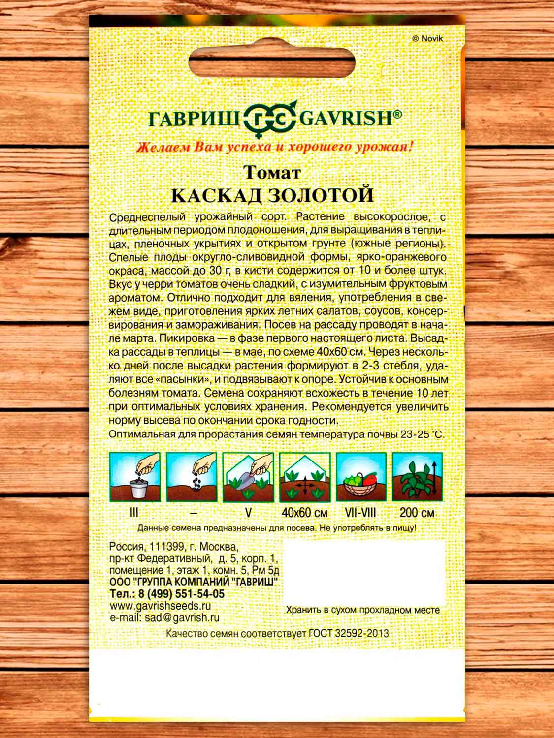 Томат Каскад Золотой 0,05 гр. серия от Автора