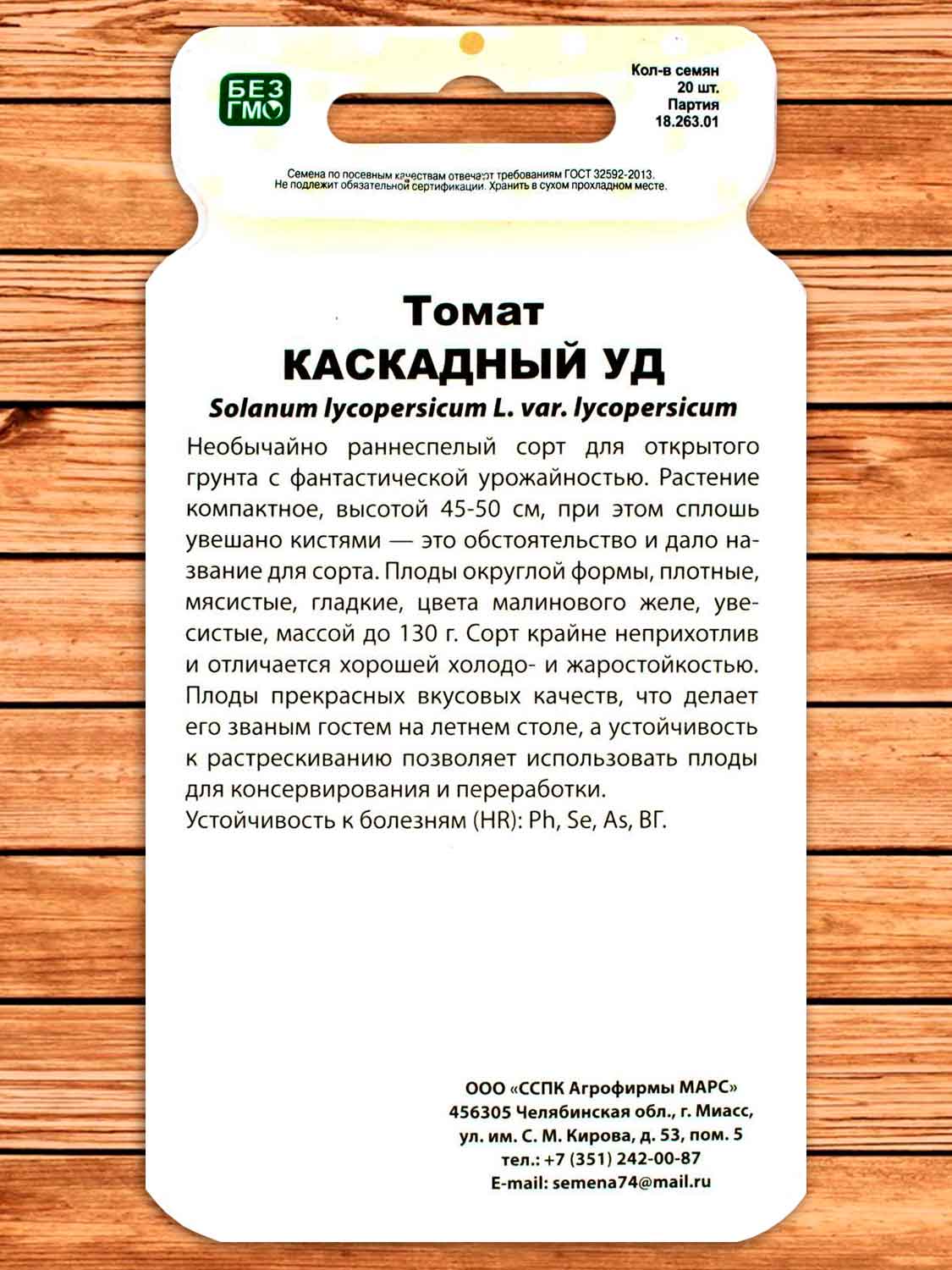 Томат Каскадный 20 шт. серия Чудо на засол