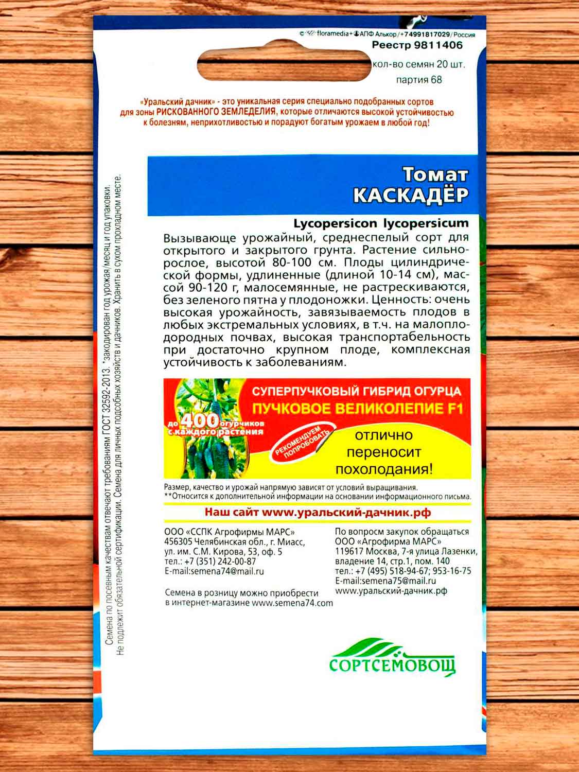 Томат Каскадёр 20 шт.