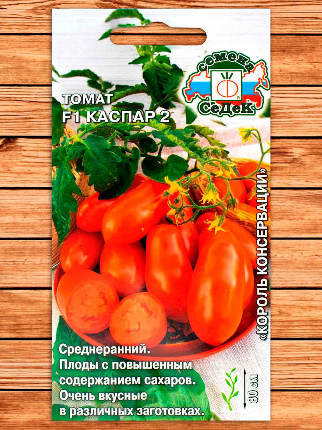 Томат Каспар 2 F1 0,05 гр.
