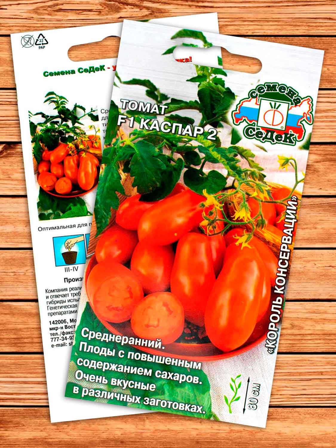 Томат Каспар 2 F1 0,05 гр.