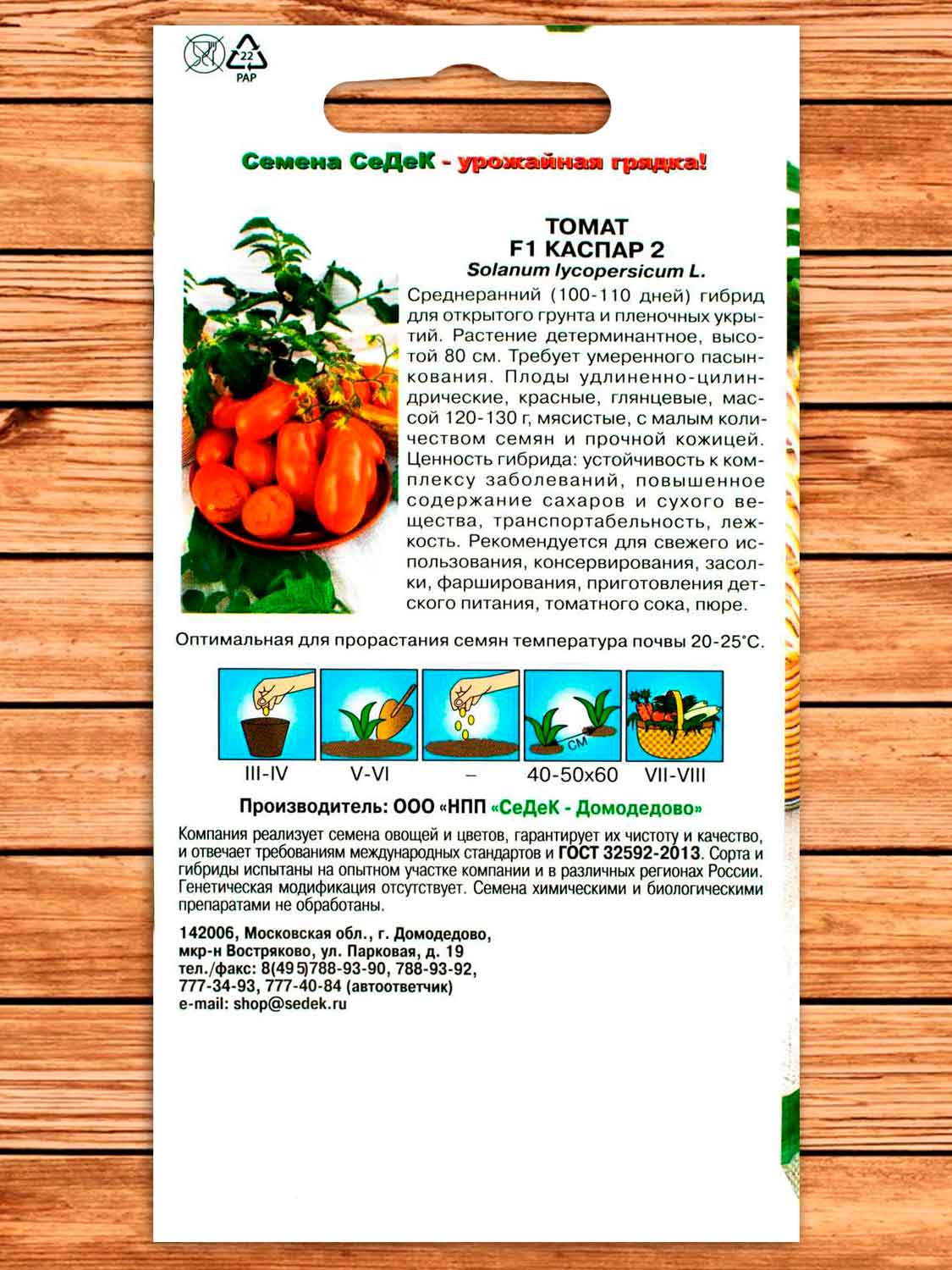 Томат Каспар 2 F1 0,05 гр.