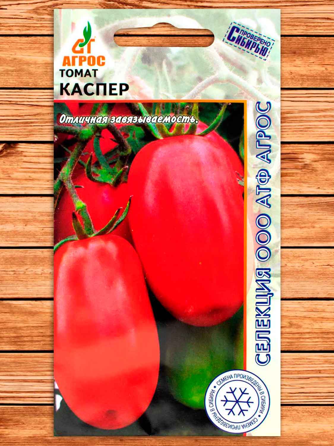 Томат Каспер 0,08 гр.