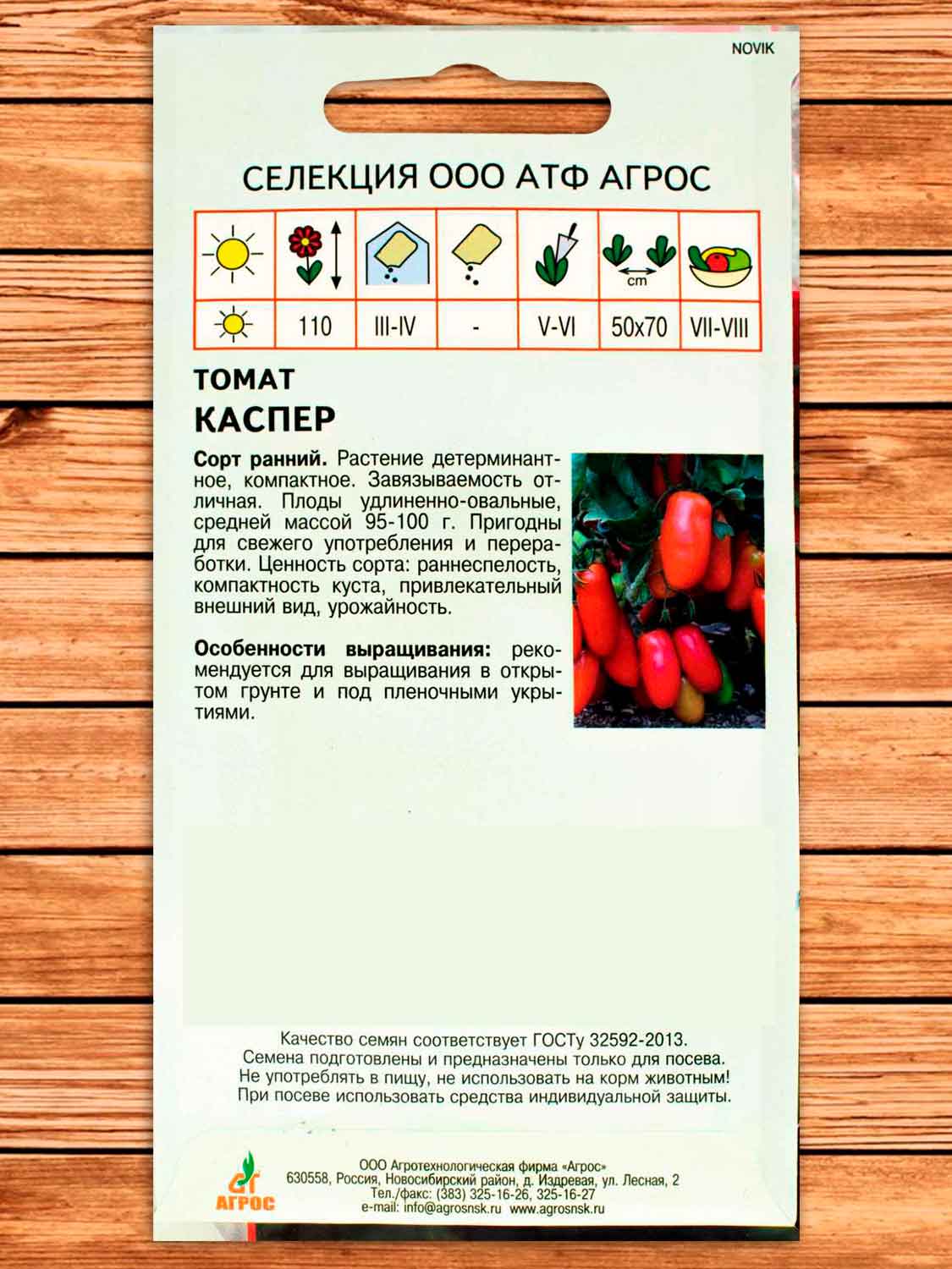 Томат Каспер 0,08 гр.